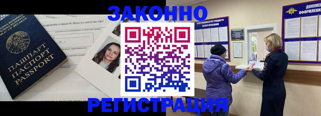 временная регистрация купить в Долгопрудном