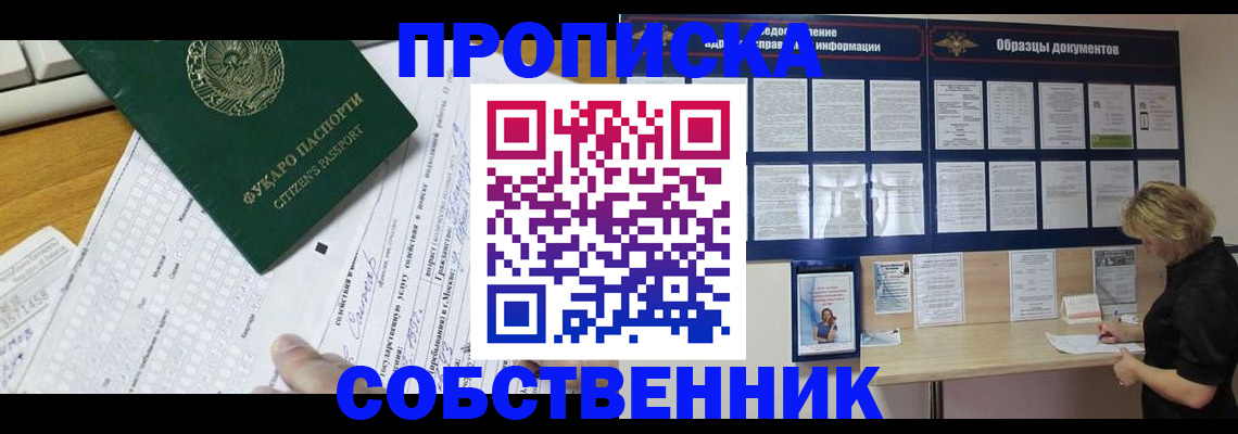 пропишу в квартире в Долгопрудном