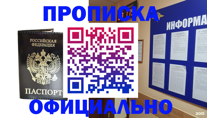 где прописаться в Долгопрудном