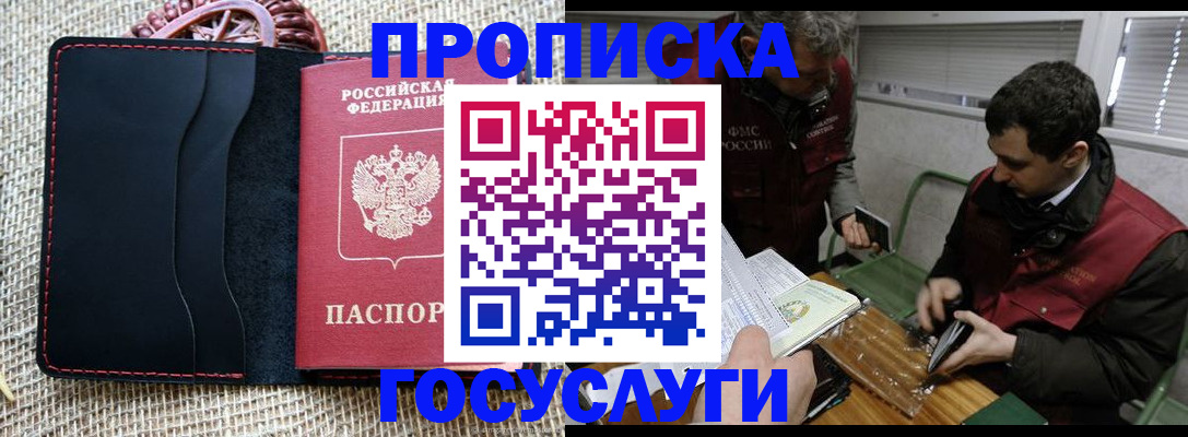 прописка для кредита в Долгопрудном