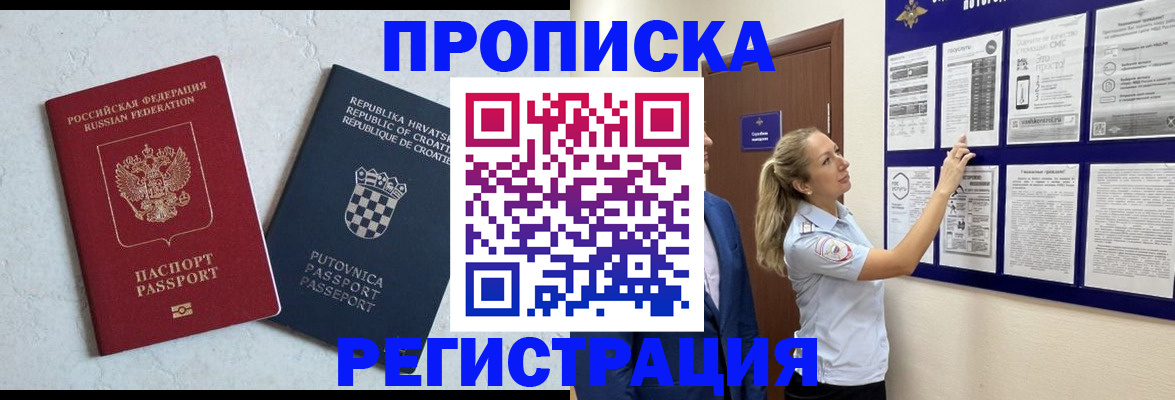 временная регистрация в Долгопрудном